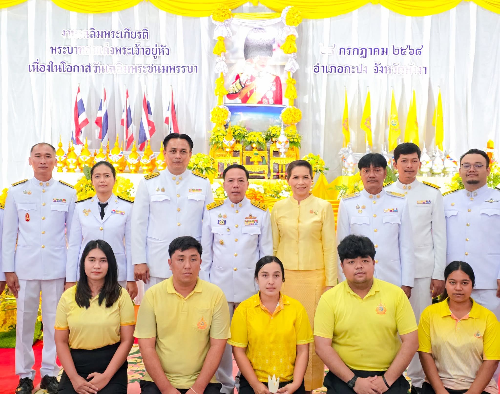 โครงการรัฐพิธี "กิจกรรมเฉลิมพระเกียรติพระบาทสมเด็จพระเจ้าอยู่หัว เนื่องในโอกาสวันเฉลิมพระชนมพรรษา 28 กรกฎาคม 2568 "