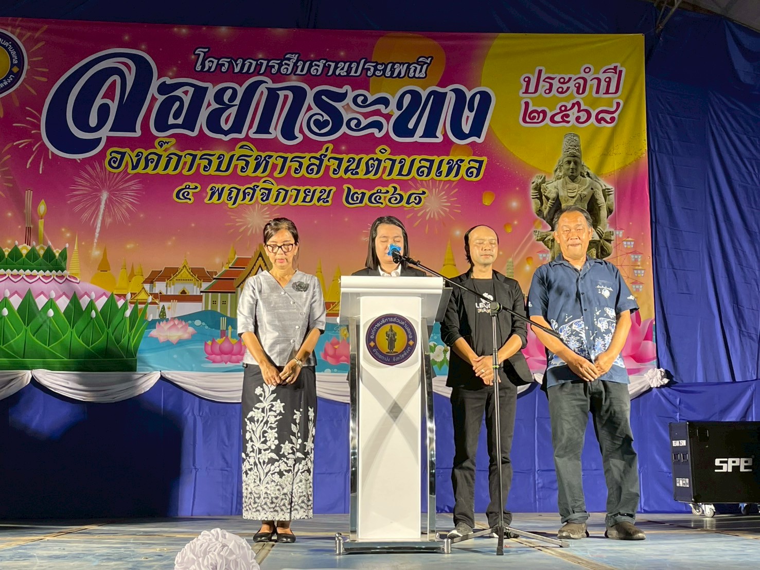 โครงการสืบสานประเพณีวันลอยกระทงประจำปี 2568