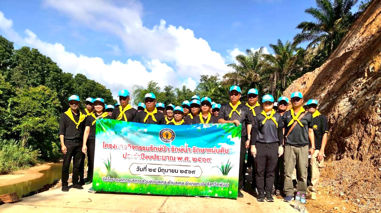โครงการกิจกรรมรักษ์ป่า รักษ์น้ำ รักษาแผ่นดิน ประจำปี 2569 กิจกรรมปลูกหญ้าแฝก